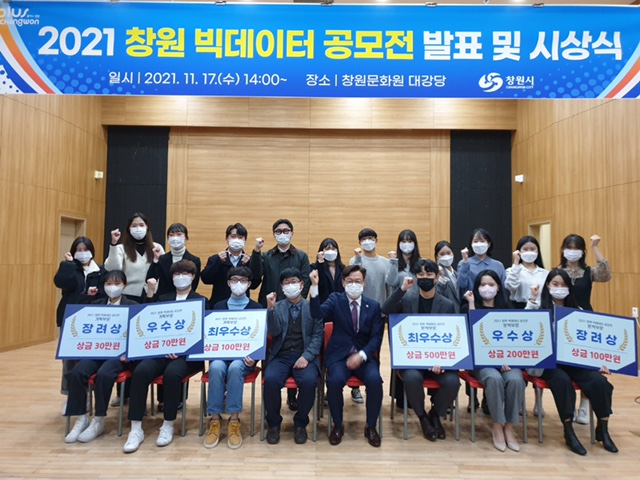 창원시,「2021 창원 빅데이터 공모전」발표대회 개최 (정보통신담당관).JPG