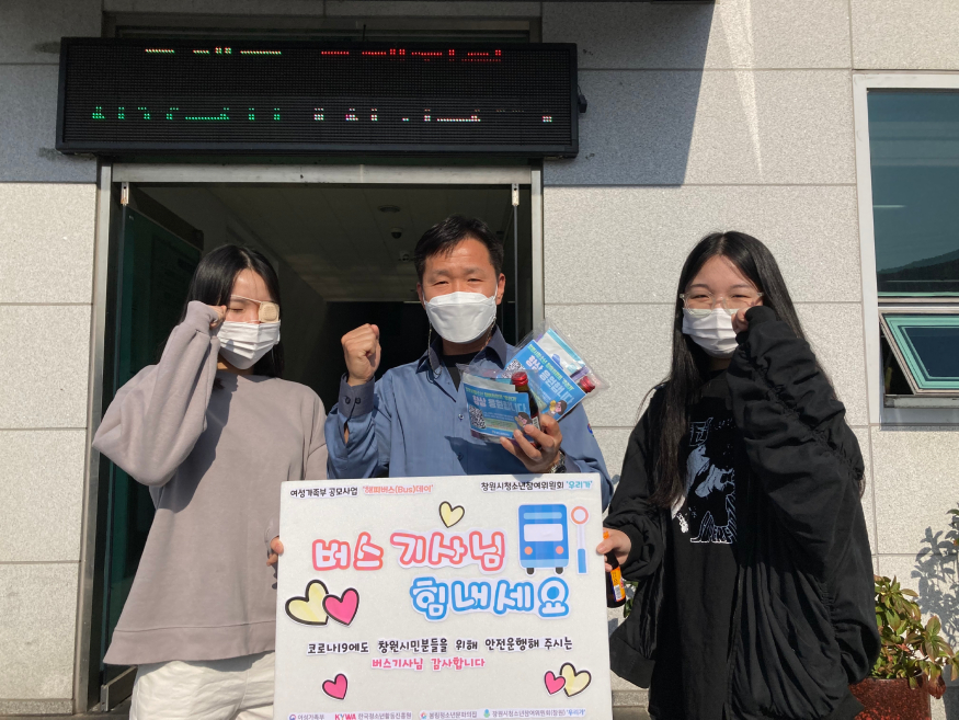 창원시청소년참여위원회, 버스업체 응원키트 전달 (보육청소년과).jpg