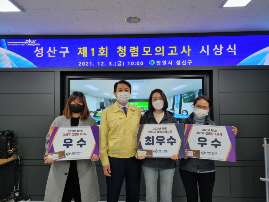 성산구, 청렴1번지 실현을 위한 청렴모의고사 시상식 사진.JPG