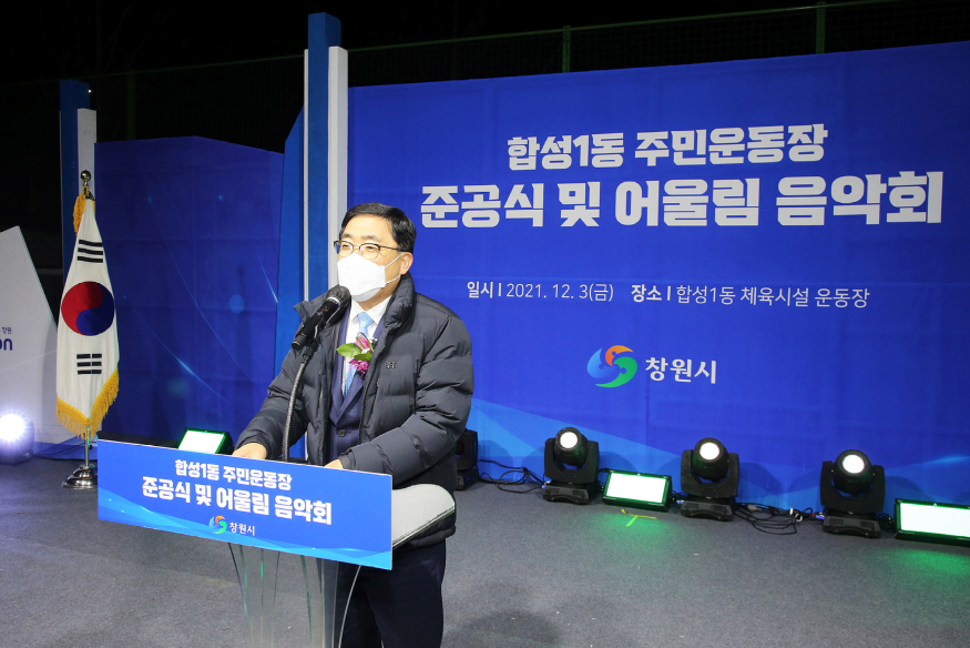 창원시, 합성1동 주민운공장 준공식 개최 (체육진흥과) (4).jpeg