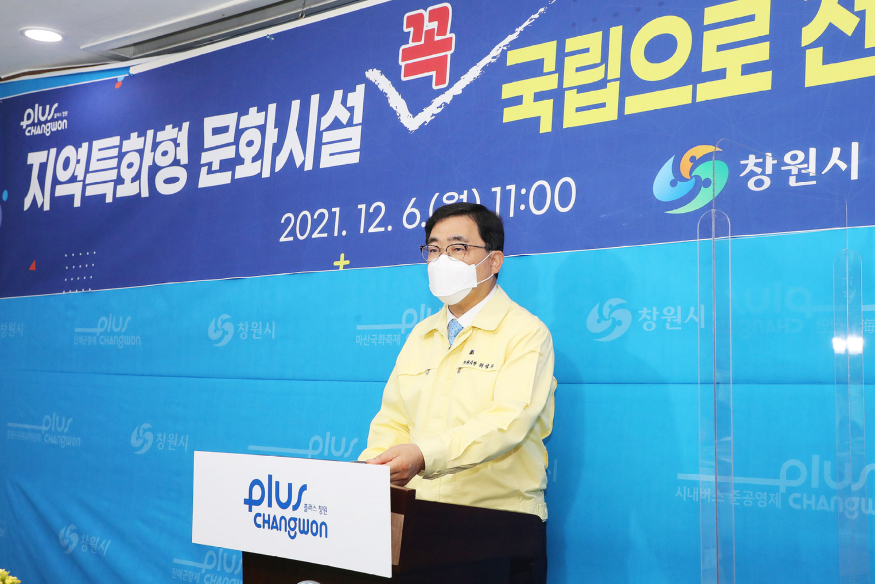 창원시, 지역특화형 문화시설 꼭‘국립’으로 바꾸겠다 (허성무 창원시장) (1).jpg