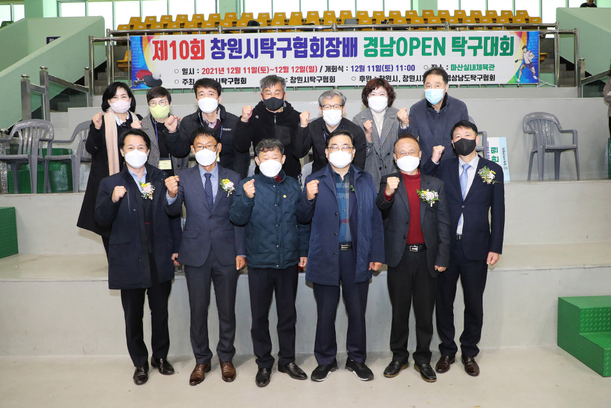 창원시, 제10회 창원시탁구협회장배 경남오픈 탁구대회 개최 (체육진흥과) (1).jpg