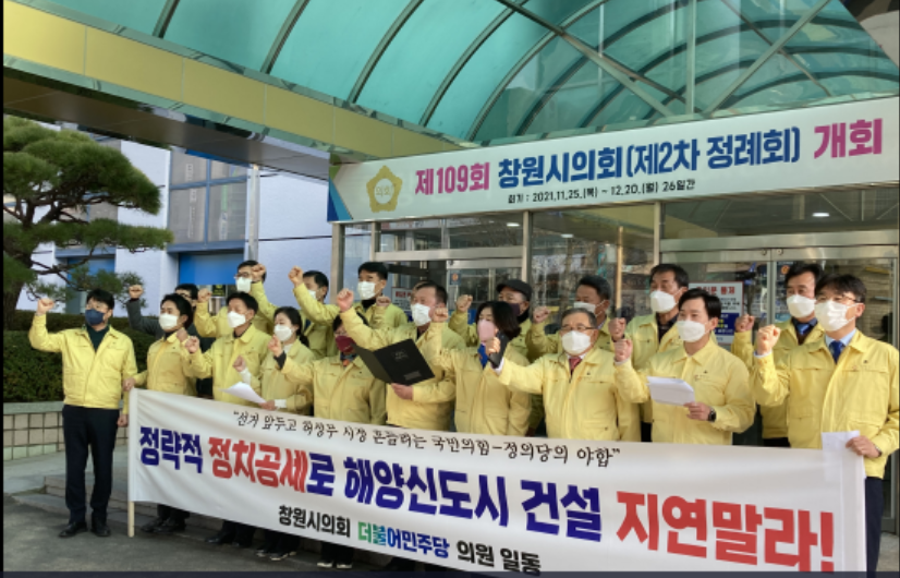 캡처 민주당창원시의원 의회앞 회견 사진.PNG