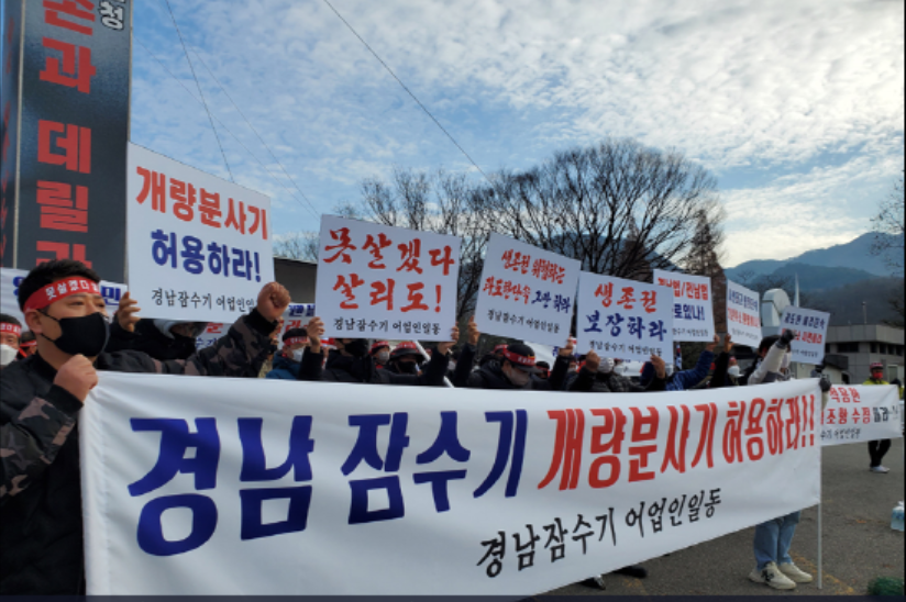 캡처 2  도청앞 잠수부생업집회 사진.PNG