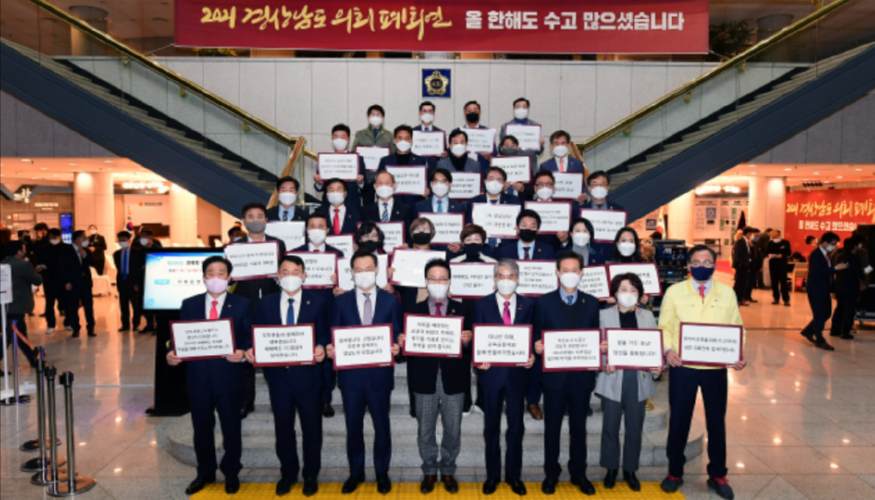 캡처 경남도의회 폐회연 사진.PNG