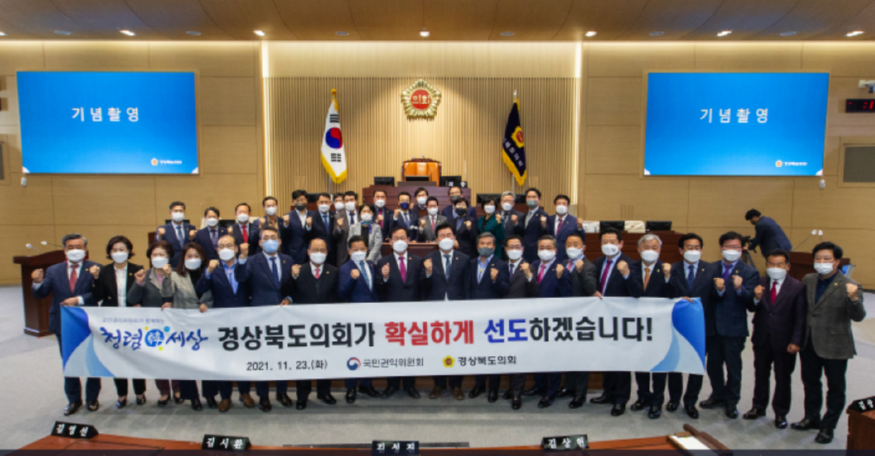 캡처 경북도의회 사진.PNG