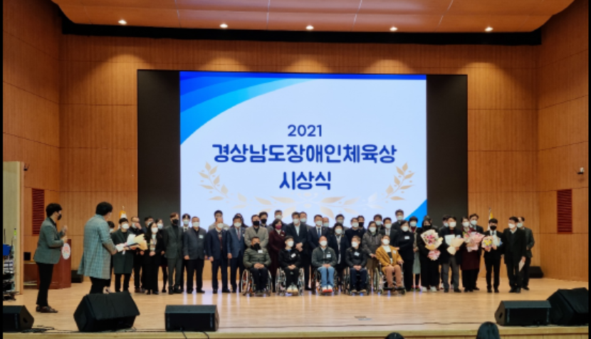 캡처 경남장애인시상.PNG
