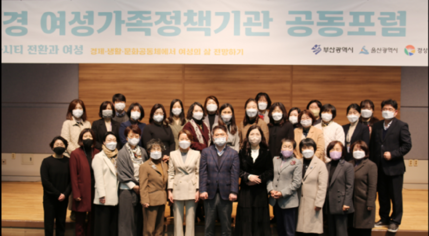 캡처 부울경여성가족정책기관공동포럼 사진.PNG
