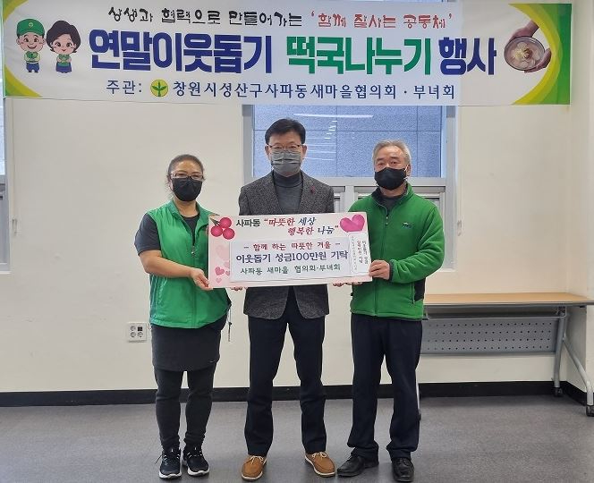 캡처 사파동 새마을 떡국나누기.JPG