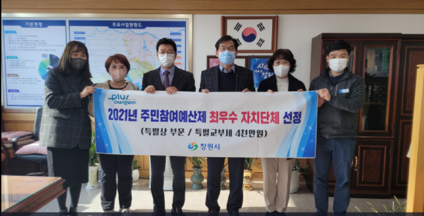 캡처 창원주민참여예산제 시상.PNG