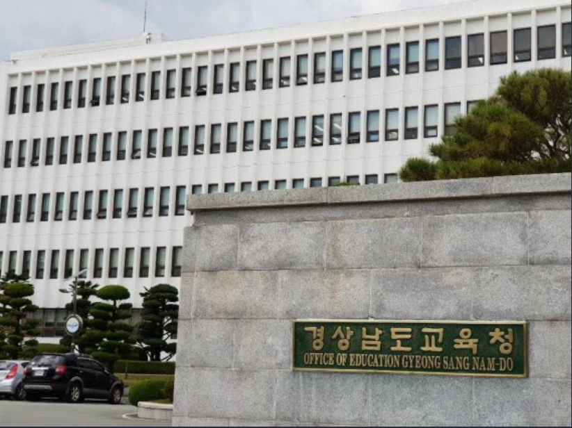캡처 경남도교육청 전경1.PNG