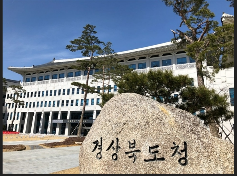 캡처 경북도청 전경1.PNG