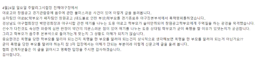 캡처 ghavlrmf홈피글진해야구장학부모폭행건.PNG
