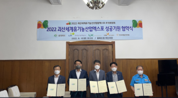 캡처 충북협약식.PNG