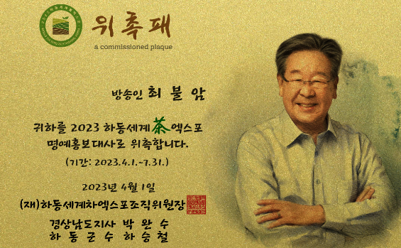 캡처 최불암 위촉.PNG