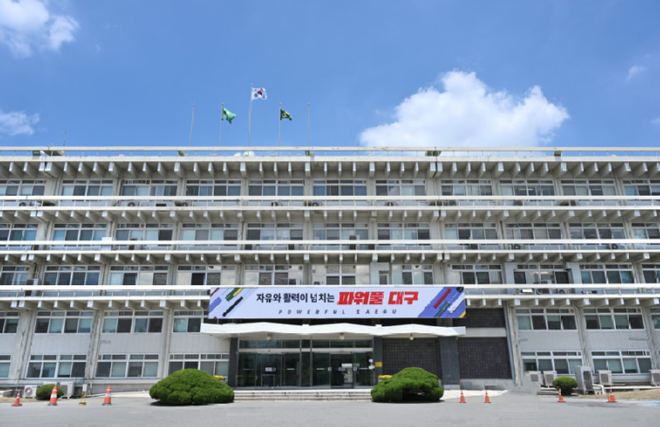 대구청사1.PNG