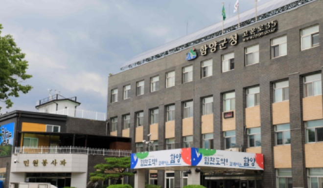 캡처 함양군청 새것1.PNG