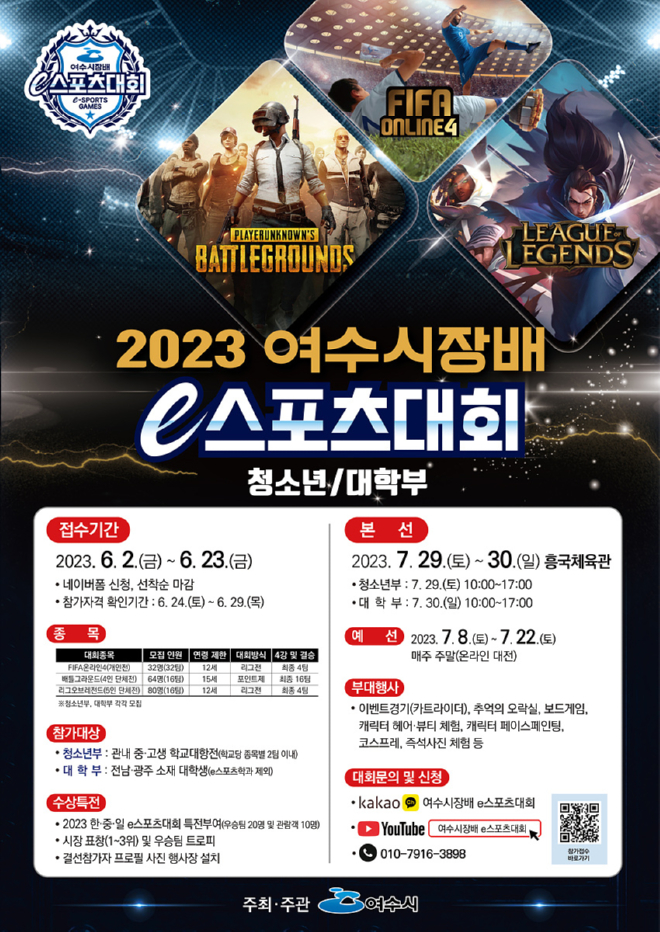 1+‘여수시장배+e스포츠대회’+7월+29일+첫+개최.jpg