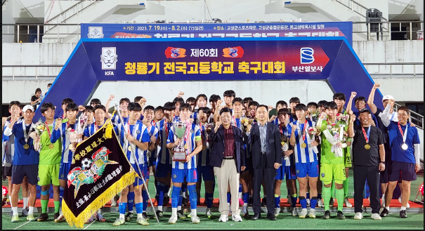 청용기 전국고교 축구대회.PNG