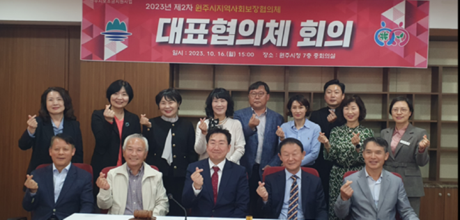캡처 원주지역협의체.PNG