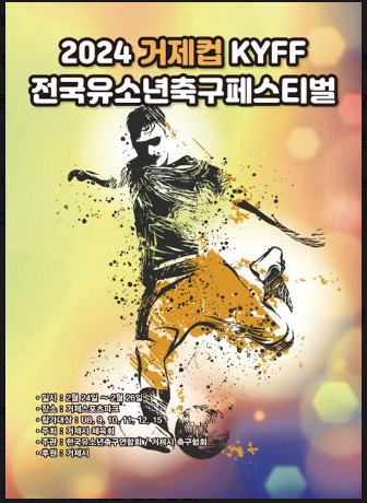유소년 축구.PNG
