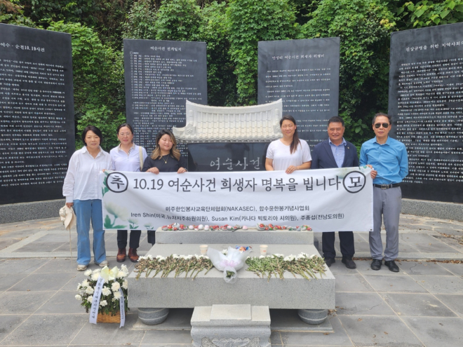 240828 주종섭 의원 미교협 회원들과 여순사건 희생자 추모.jpg