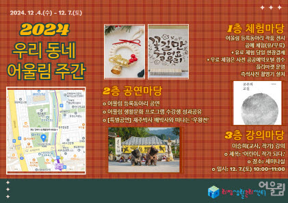 사본 -11.22(화정생활문화센터 어울림, 2024년 우리동네 어울림 주간 개최)포스터.jpg