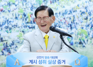 캡처 이만희.PNG