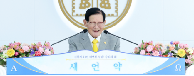 캡처 이만희.PNG