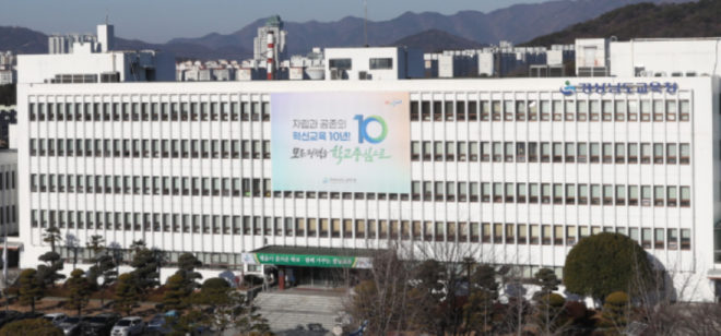 캡처 경남도교육청 전경특별특별것1.PNG