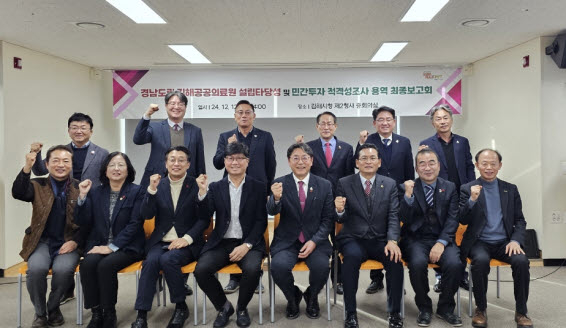 사본 -12.13(경남 동부권역 김해공공의료원 설립 타당성 용역 최종보고회 개최)사진.jpg