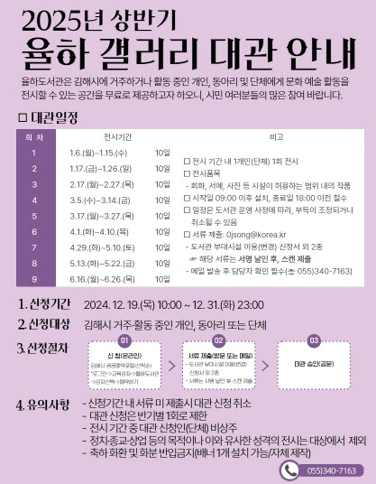 사본 -12.13(김해율하도서관 전시공간 율하갤러리 무료 대관)홍보문.jpg