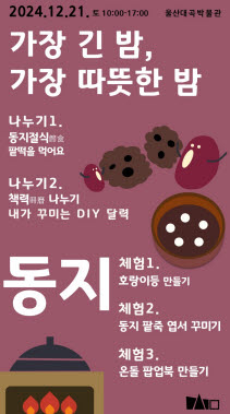 사본 -홍보물(대곡박물관 동지행사).jpg