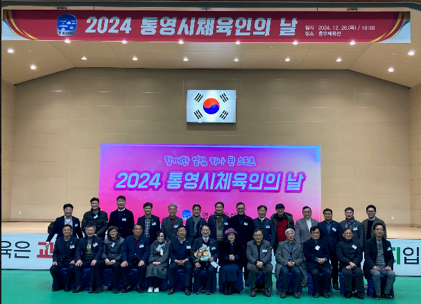 통영 체육인의날.PNG