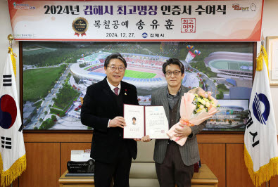 사본 -12.27(김해시 최고명장 목칠공예 송유훈 명장 선정)최고명장 인증서 수여식1.jpg