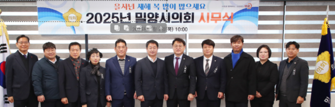 화면 캡처 2025-01-02 171030 밀양 시의회.png