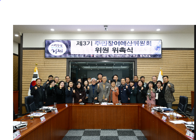 주민참여 예산위원회.PNG