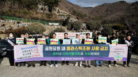 사본 -1.25(설명절 대비 공원묘원 플라스틱조화 근절 캠페인)1.jpg