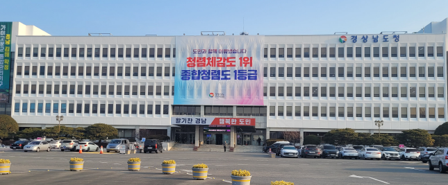 캡처 경남도청 전경 2025년1월1-2.PNG
