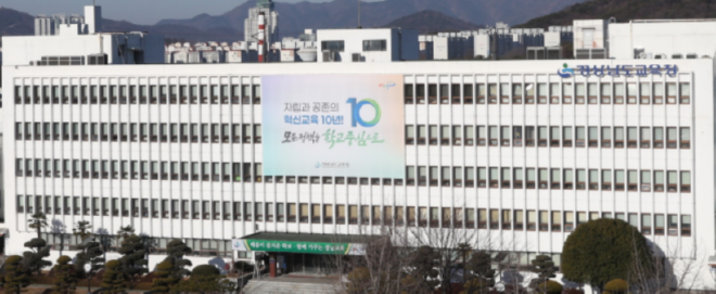 경남도교육청 전경1.png
