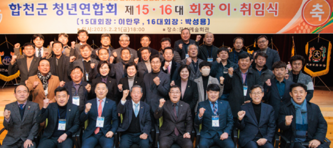 캡처 합천 취임식.PNG