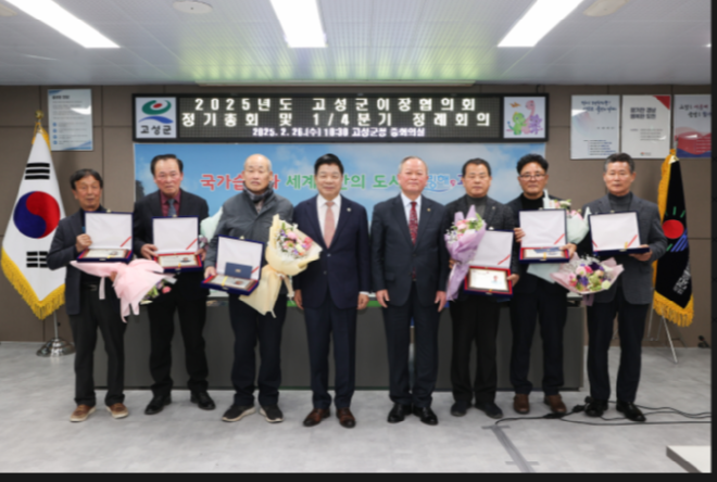 고성군 이장협의회.PNG