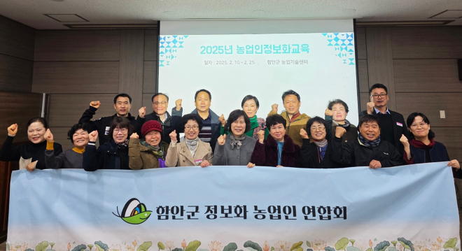 0226 함안군, 생성형 인공지능(AI) 교육으로 정보화농업의 새 지평 열다1.jpg