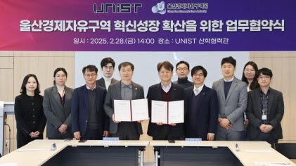 사본 -20250228-울산경자청-UNIST 업무협약 체결 (4).jpg