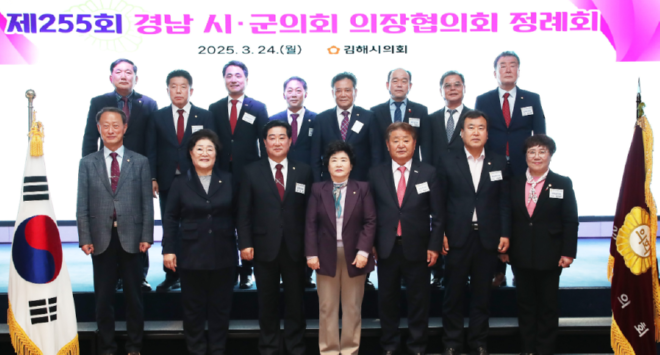 캡처 rudskatlrnd경남시궁의장단회의.PNG