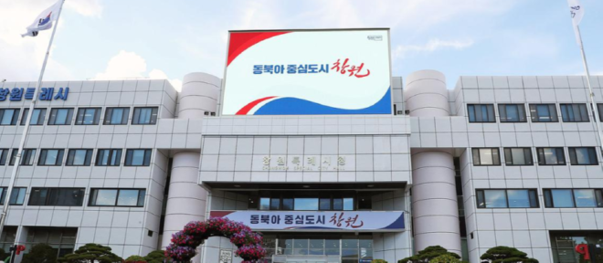 캡처 창원특례시청 전경 111111-11111111.PNG