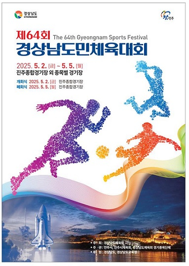 경상남도민체육대회 포스터.jpg
