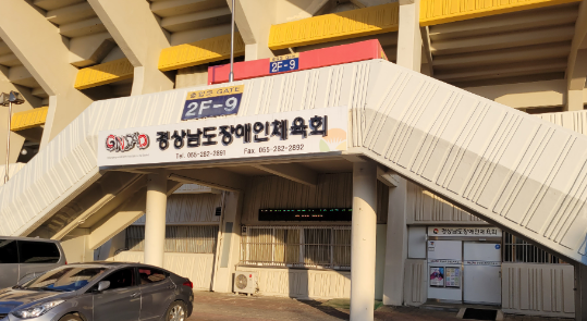 캡처 경남장애인체육회1.PNG