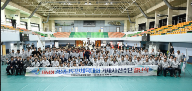 거제선수단.PNG