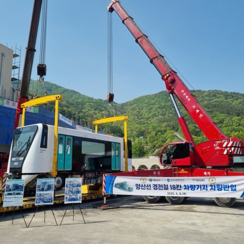 양산도시철도 차량 초도반입.jpg